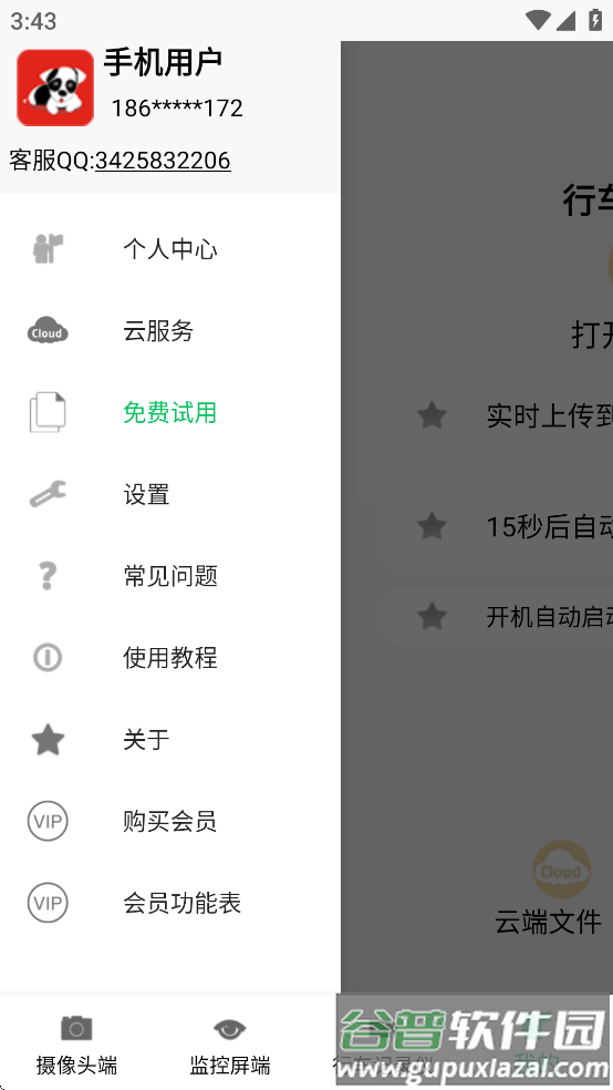 旺财看家手机远程视频监控app截图4