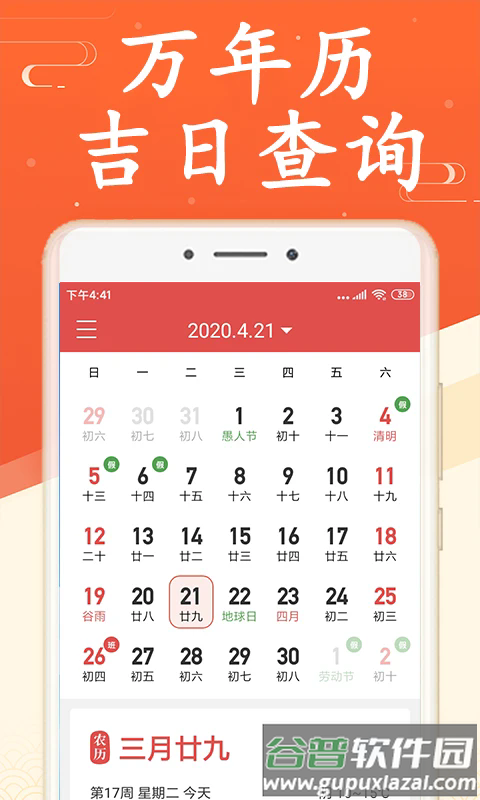 吉利日历万年历最新版本截图1