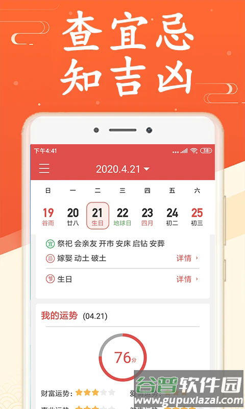 吉利日历万年历最新版本截图2