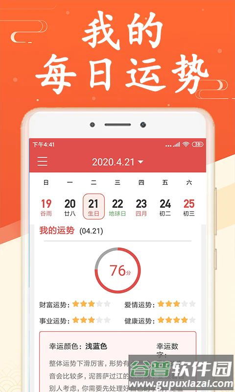 吉利日历万年历最新版本截图3