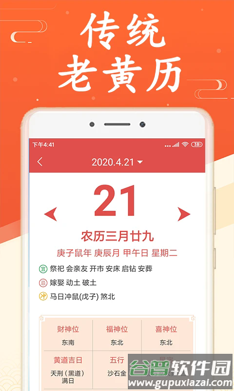 吉利日历万年历最新版本截图4