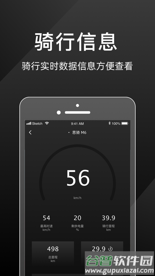 思骑出行客户端截图1