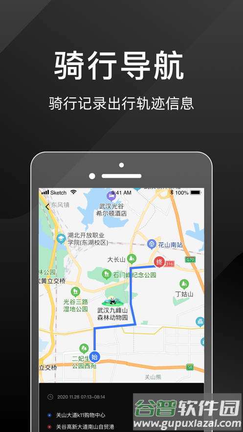 思骑出行客户端截图2