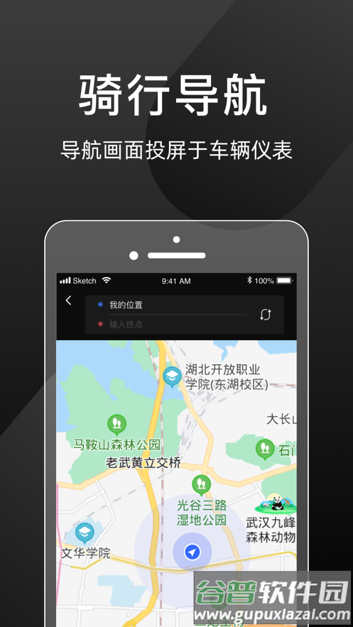 思骑出行客户端截图4