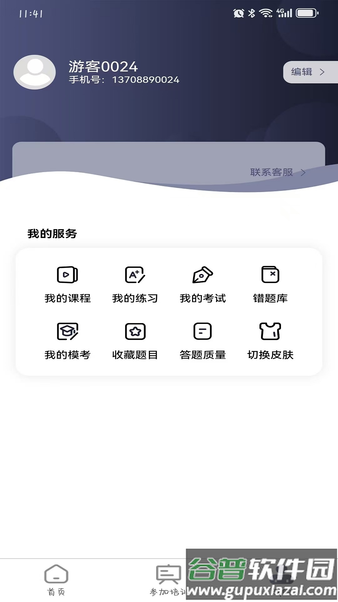 枫叶注电官方版截图1