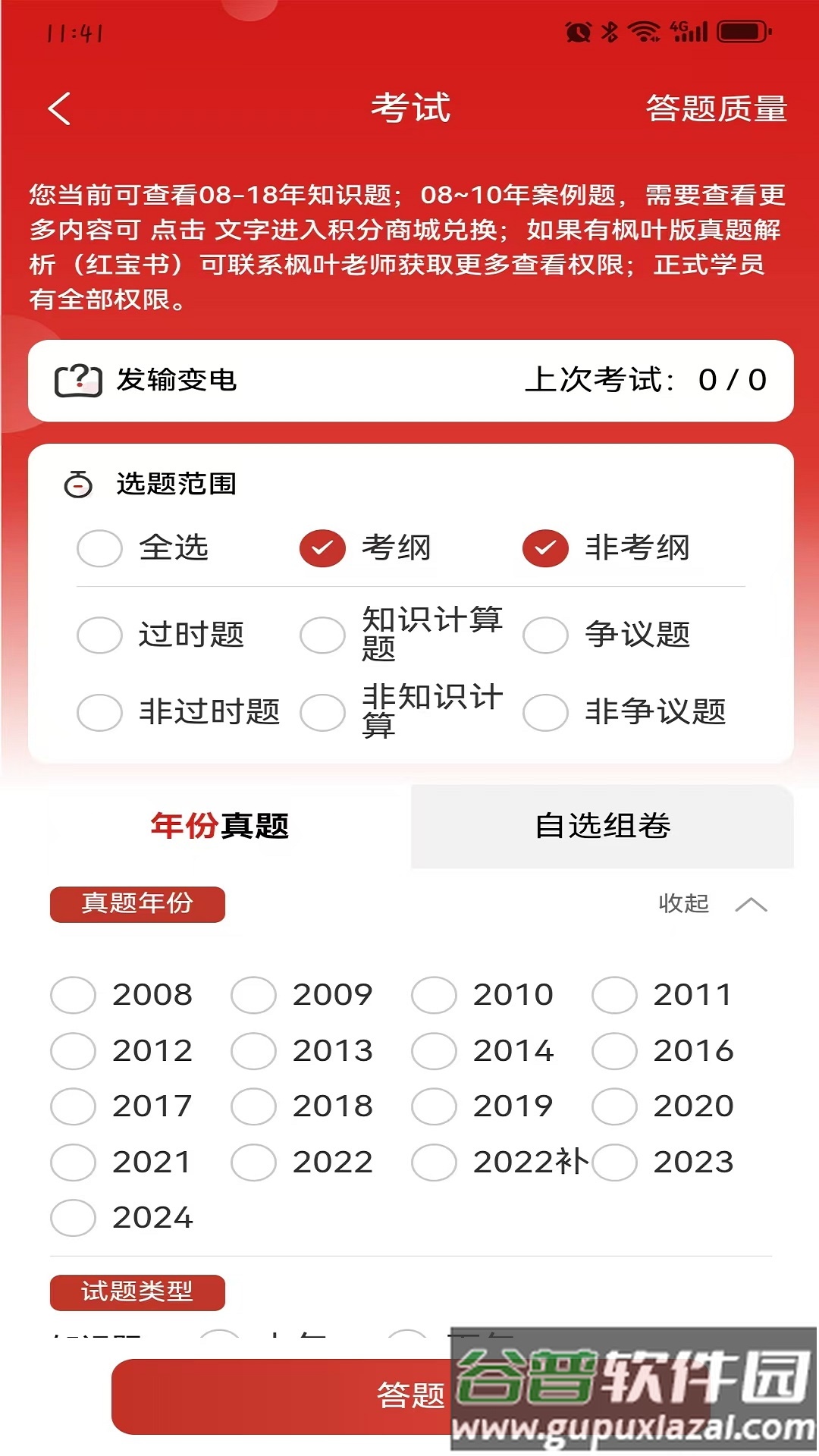 枫叶注电官方版截图4