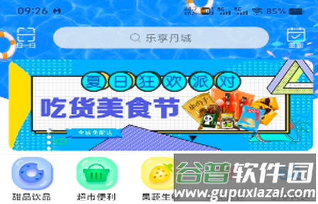 乐享丹城app官方版