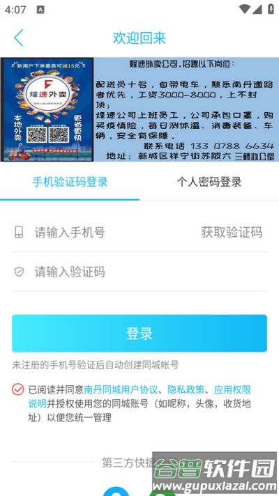 乐享丹城app官方版