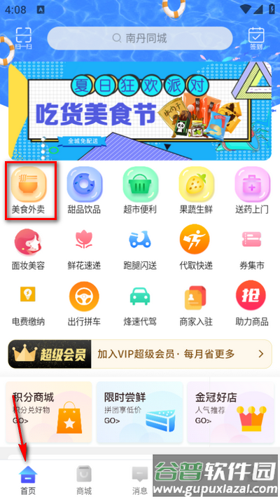 乐享丹城app官方版
