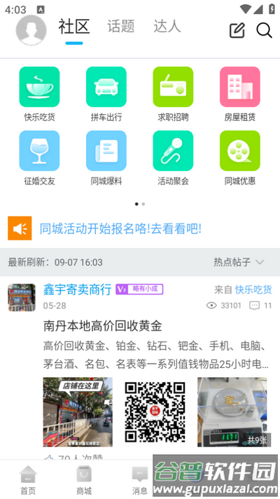 南丹同城app官方版截图2