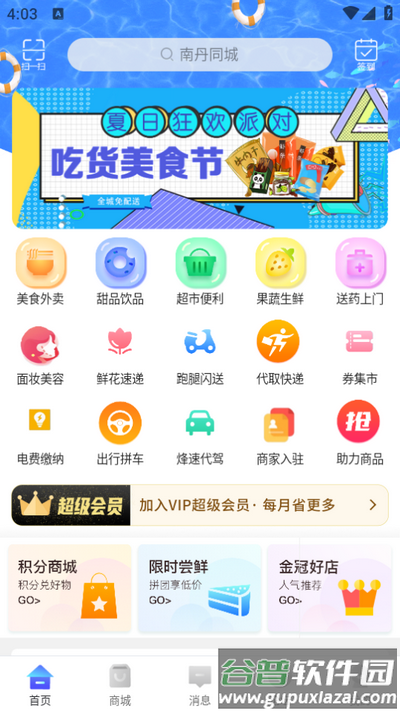 南丹同城app官方版截图3