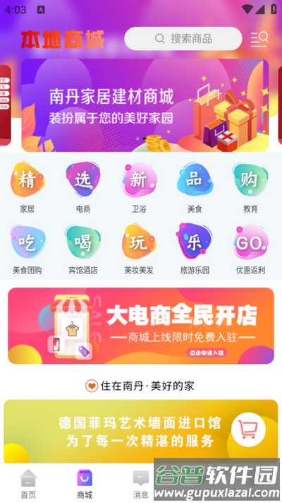 南丹同城app官方版截图4