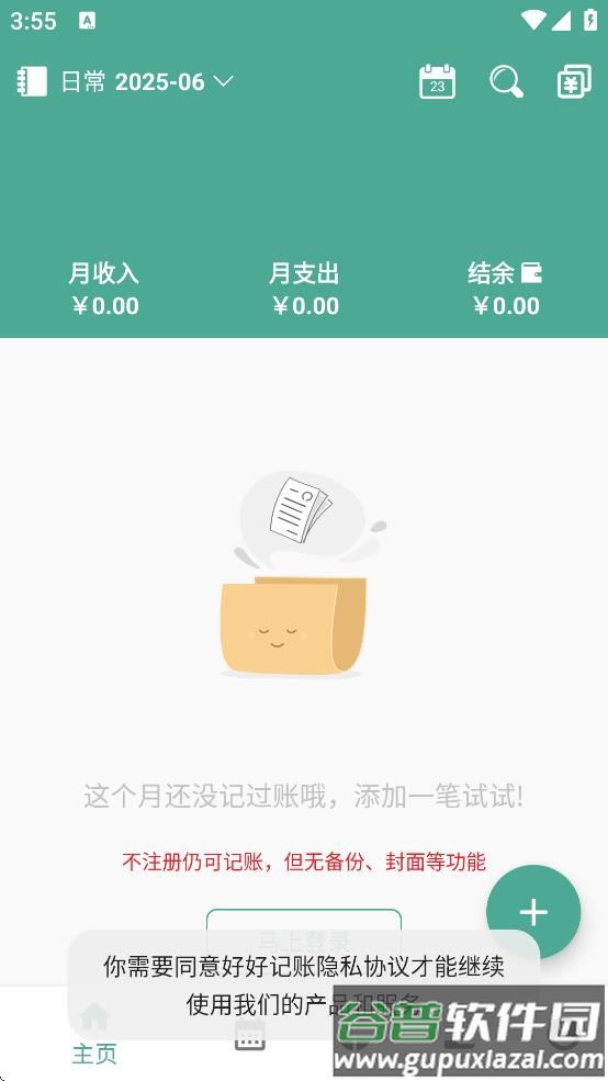 好好记账官方下载截图2