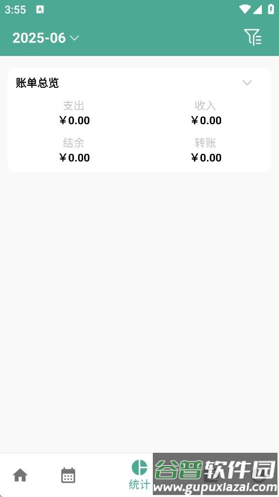 好好记账官方下载截图3