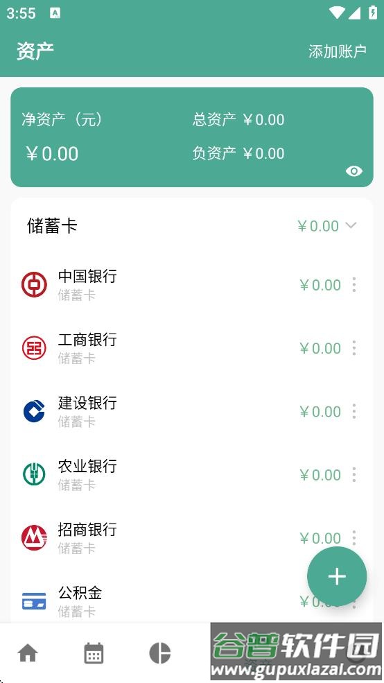 好好记账官方下载截图4