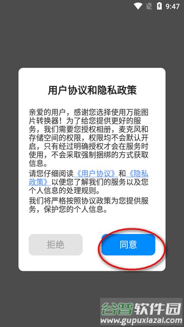 万能图片转换器app最新版