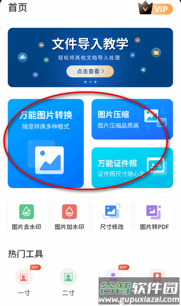 万能图片转换器app最新版