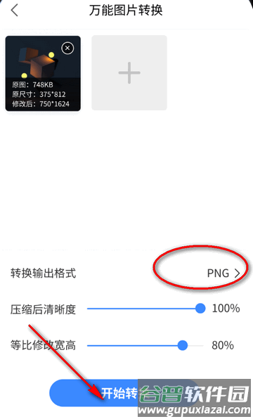 万能图片转换器app最新版