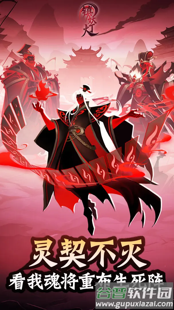 镇妖灯下载安装截图5