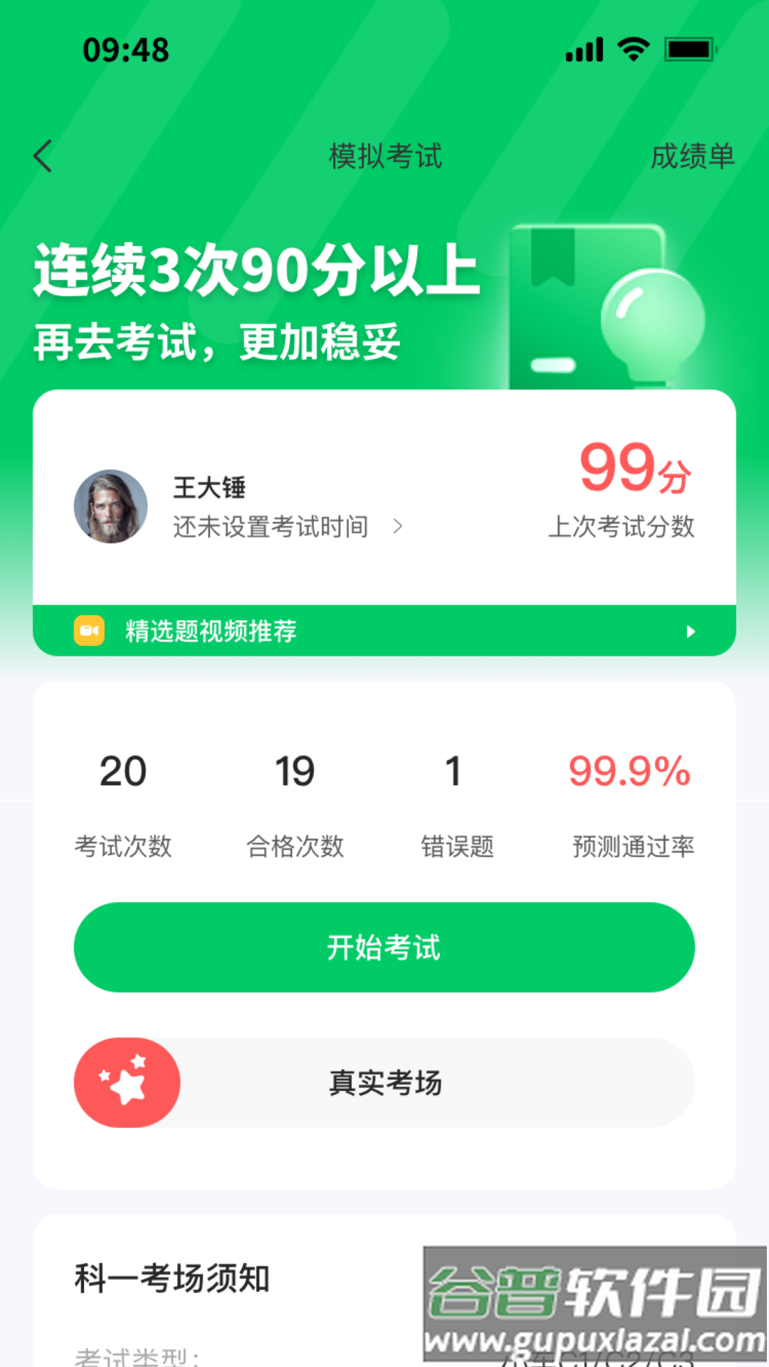 轻松学车app截图2