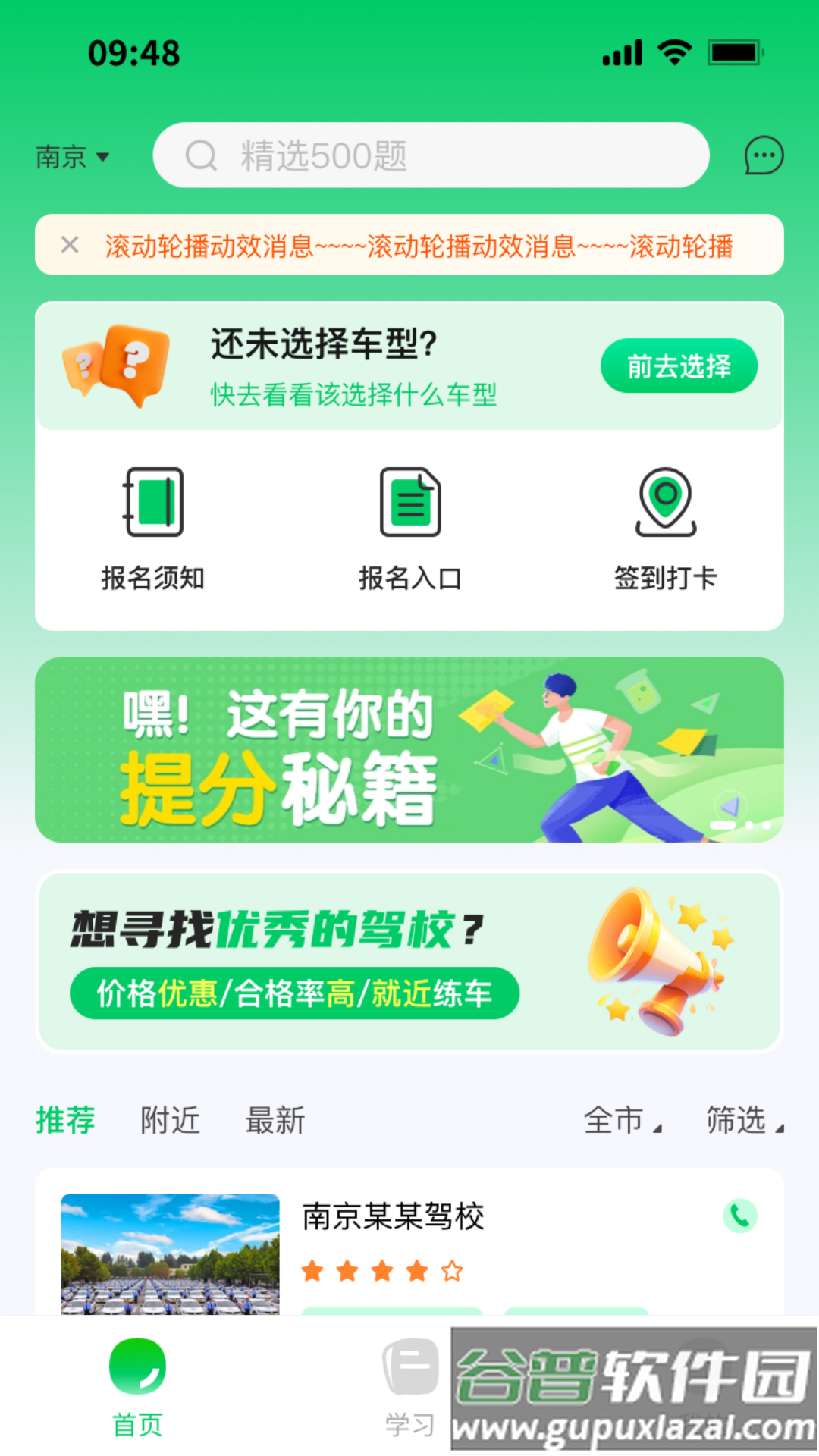 轻松学车app截图3