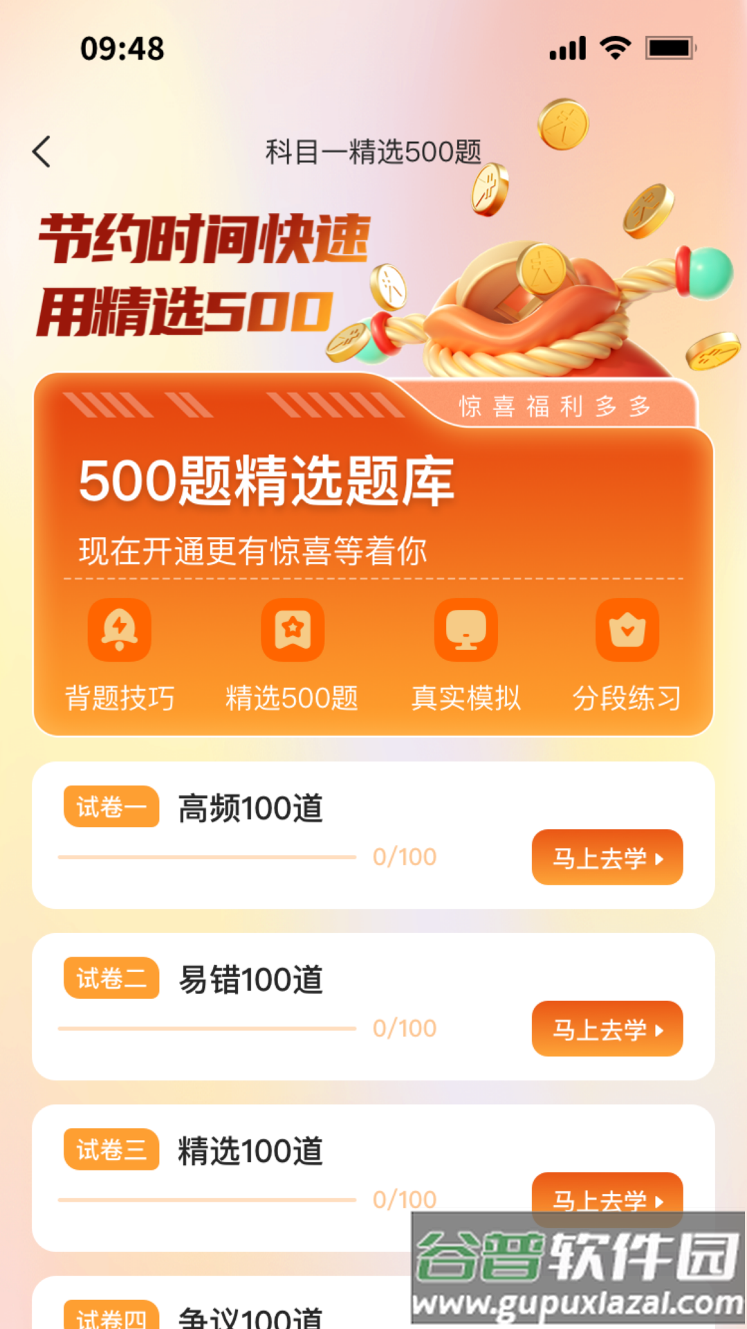 轻松学车app截图4