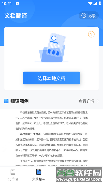 背单词app最新版(中英互译Deepl拍照翻译)截图1