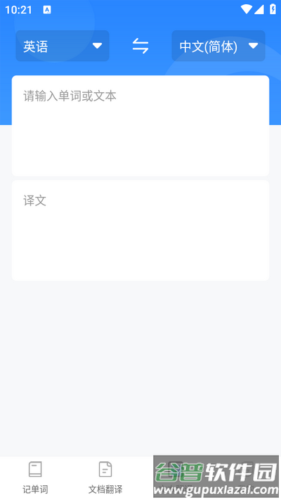 背单词app最新版(中英互译Deepl拍照翻译)截图2