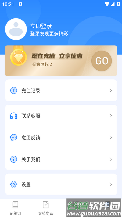 背单词app最新版(中英互译Deepl拍照翻译)截图3
