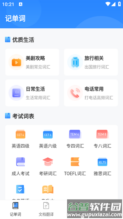 背单词app最新版(中英互译Deepl拍照翻译)截图4