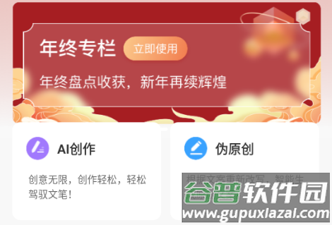 AI写作猿app手机版