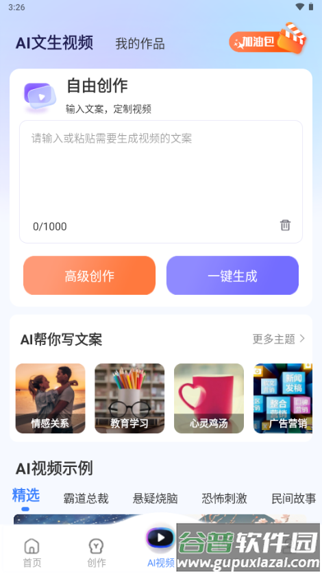 AI写作猿app手机版