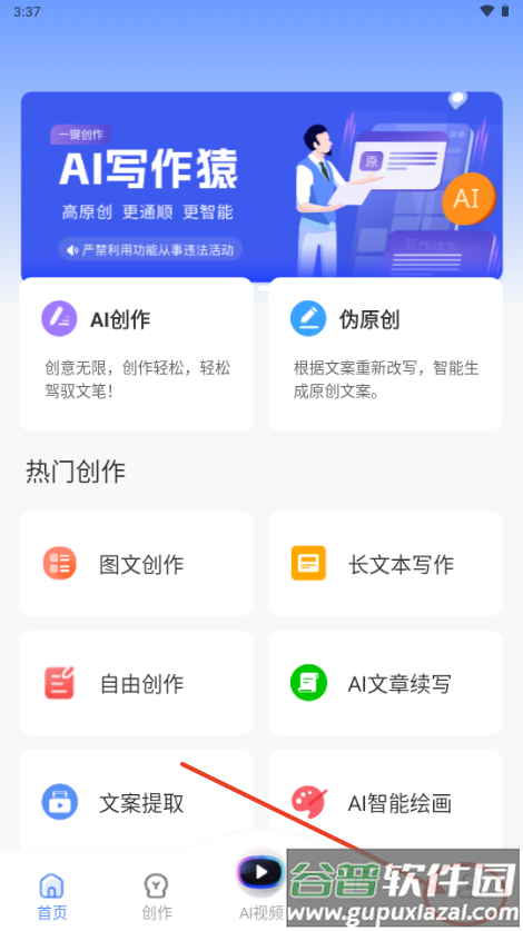 AI写作猿app手机版