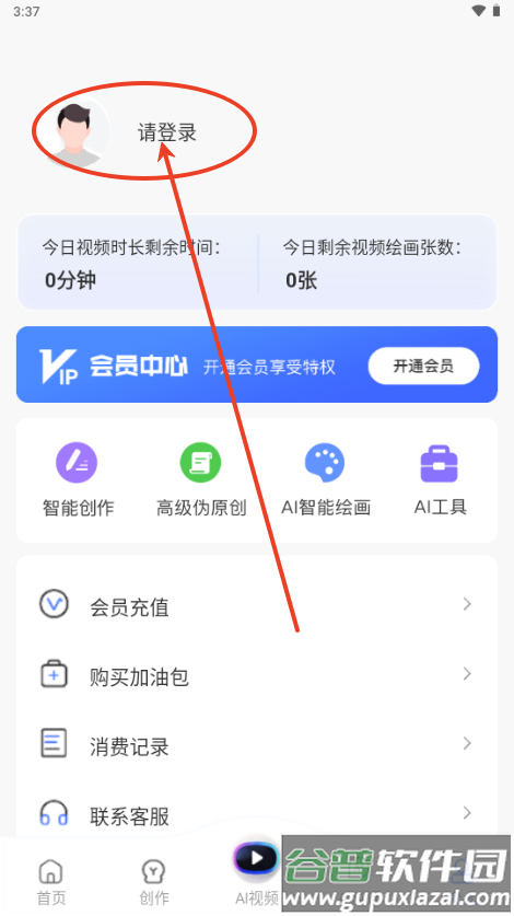 AI写作猿app手机版