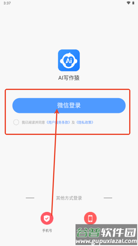 AI写作猿app手机版
