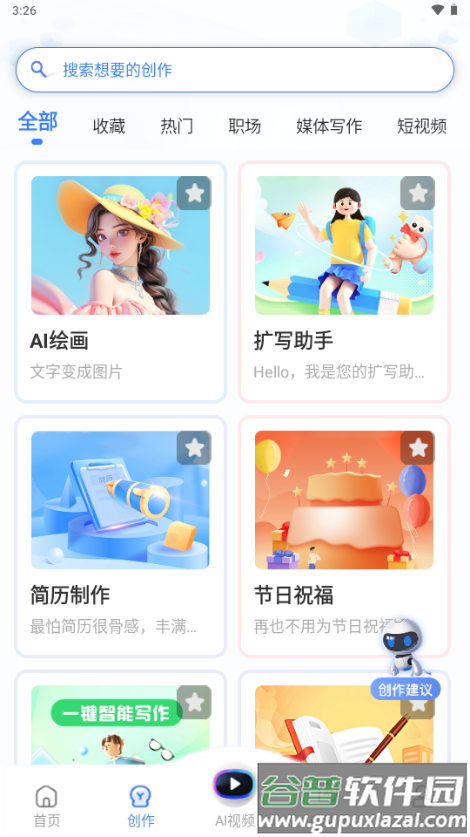 AI写作猿app手机版截图2