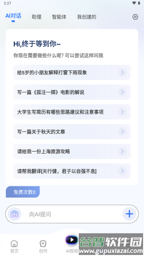 AI写作猿app手机版截图4