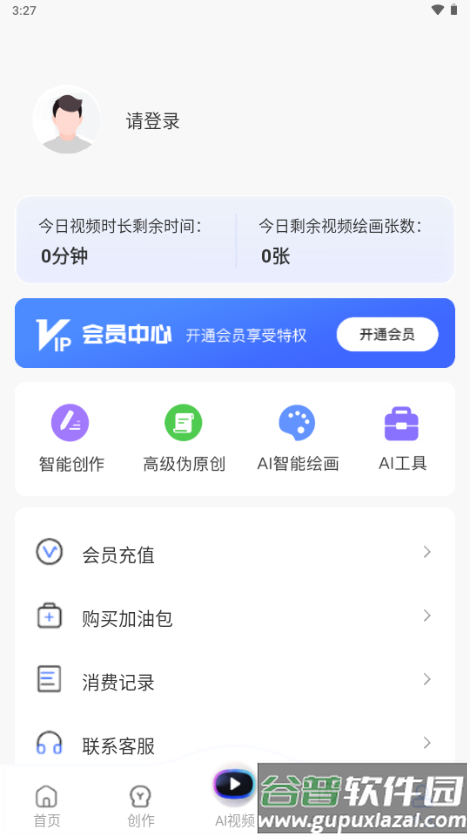 AI写作猿app手机版截图5