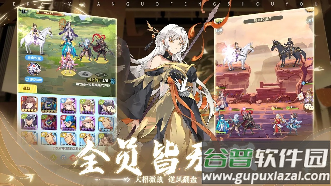 三国online手游最新版截图1