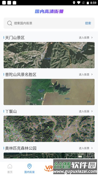 卫星街景地图软件安卓版