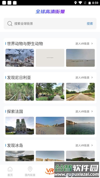 卫星街景地图软件安卓版