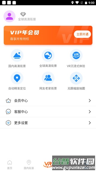 卫星街景地图软件安卓版