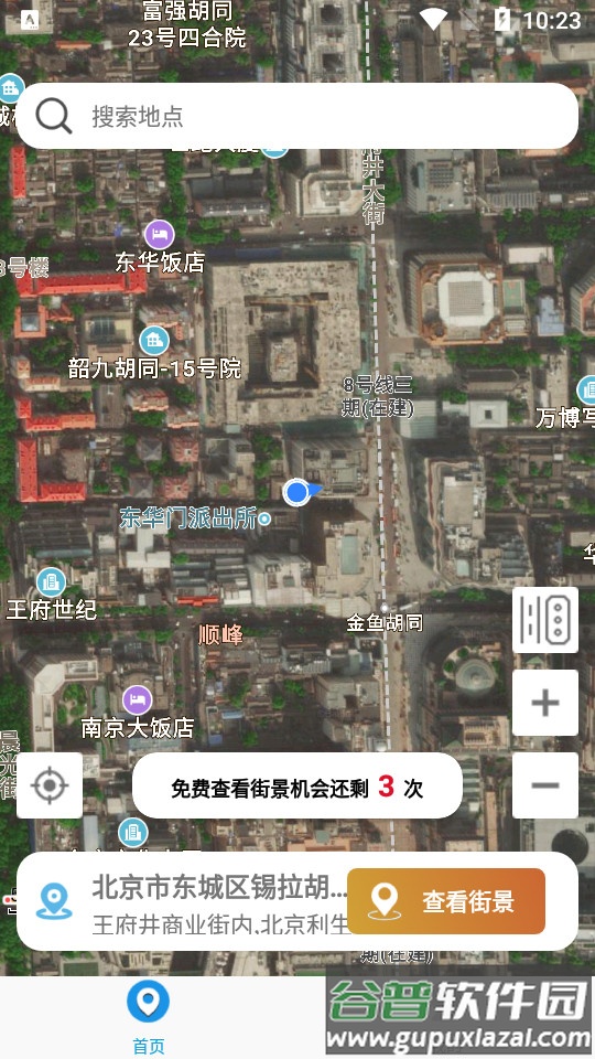 卫星街景地图软件安卓版截图3