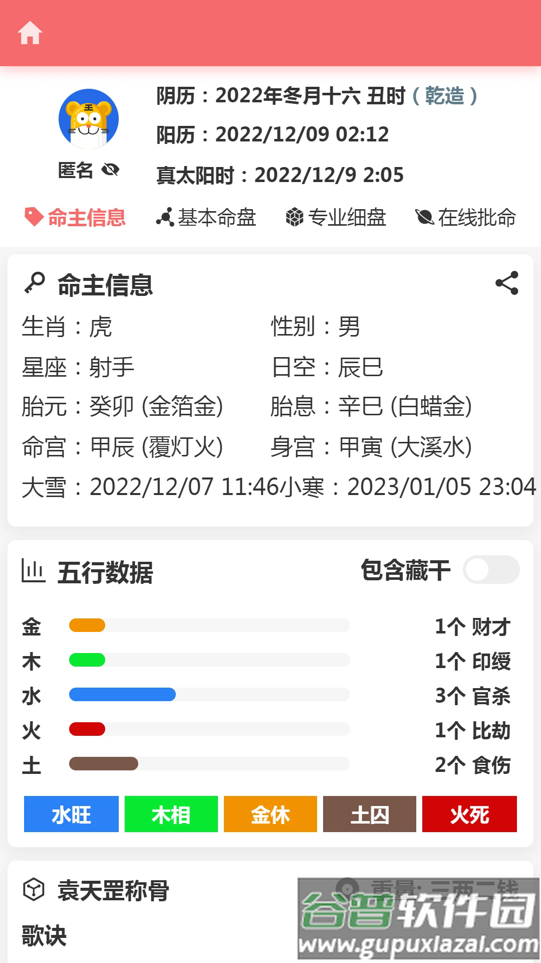 恒修居日历软件截图5