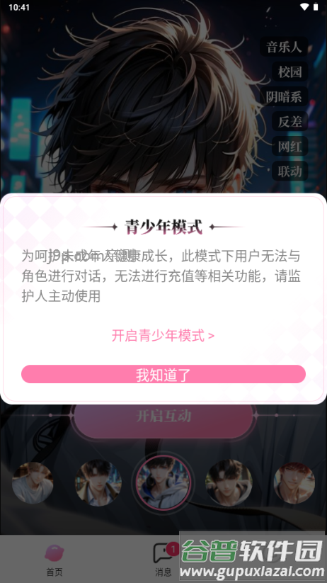 迅雷怦怦AI软件