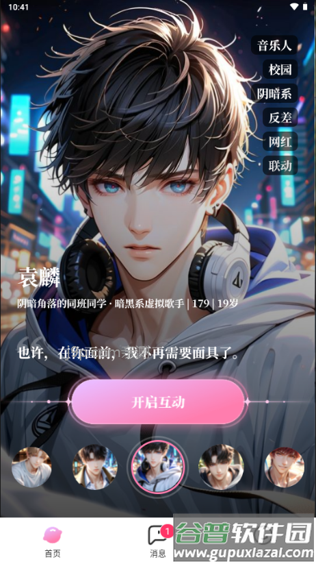 迅雷怦怦AI软件截图3