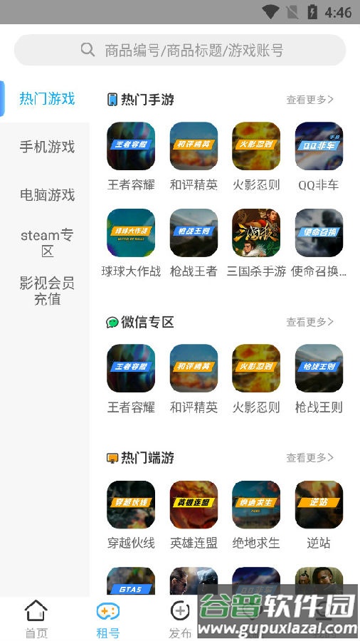 虚贝租号极速版