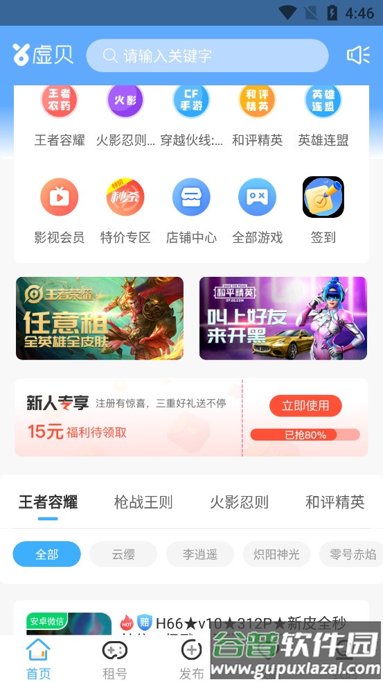 虚贝租号app2025最新版截图2