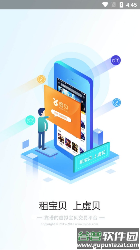 虚贝租号app2025最新版截图5