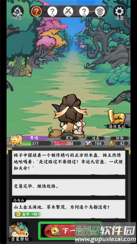 字走山海安卓版